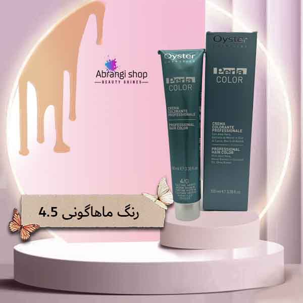 رنگ مو اویستر شماره 4.5 رنگ ماهاگونی