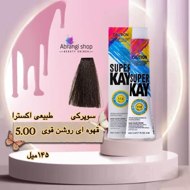 photo-output-compressed رنگ مو سوپرکی شماره 5.00 رنگ قهوه ای روشن اکسترا 1